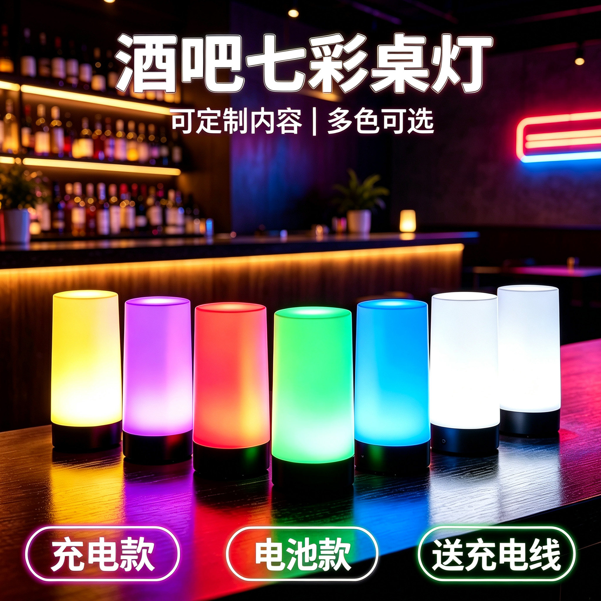 酒吧可定制LED灯充电款七彩桌灯充电台灯户外露营创意夜市氛围FJ图片