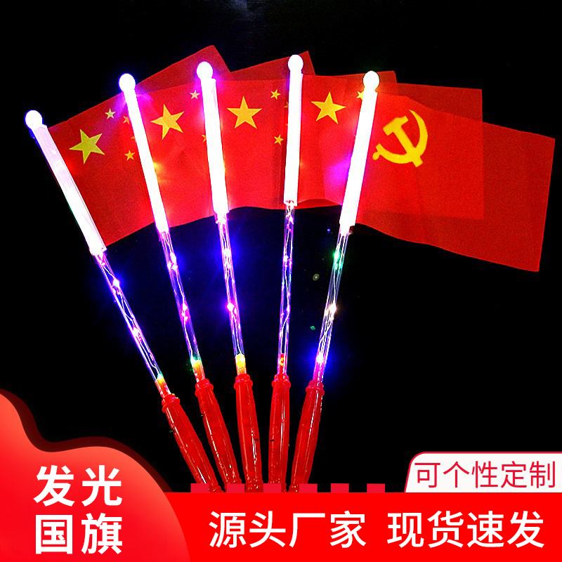 发光手摇小国旗摆地摊热卖道具