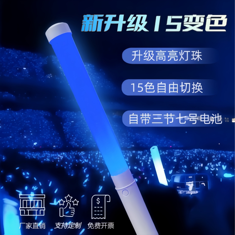 新升级15变色LED灯光高亮灯珠荧光棒直棒发光应援棒演唱会