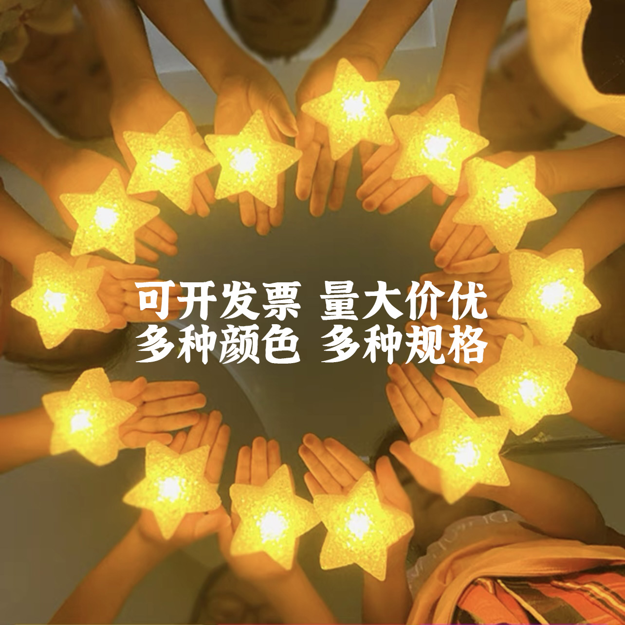 儿童节手持小星星灯发光道具手拿单个五角星舞蹈舞台演出表演合唱