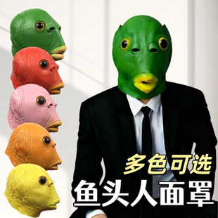 万圣节怪鱼头套面具派对沙雕绿鱼头乳胶动物鱼头活动道具