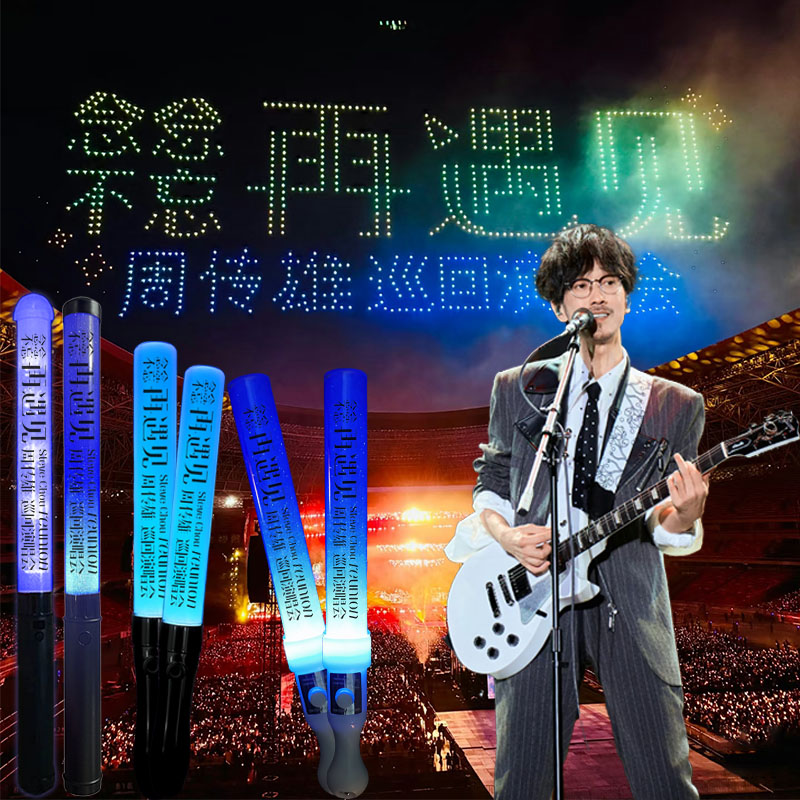 周传雄念念不忘再遇见应援棒演唱会荧光棒发光棒应援助威道具