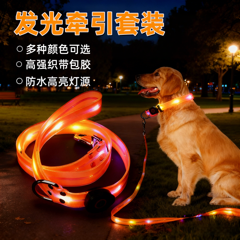 新款可发光项圈狗脖圈狗狗夜光灯遛狗防走失灯夜行灯狗狗牵引绳