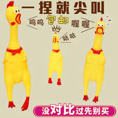 惨叫鸡尖叫鸡会叫 绝望发泄鸡减压宠物狗狗解闷神器玩具蒙眼打人