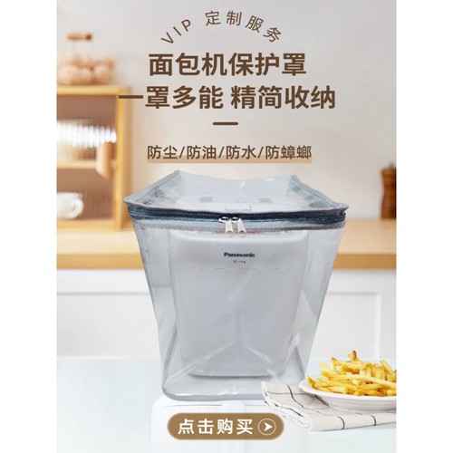 松下面包机防尘罩PT1001/sd-p1000防油罩PVC透明TPU防水可定制