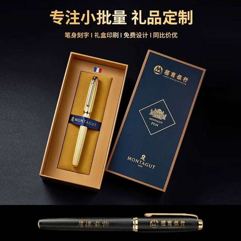 梦特娇金属中性笔宝珠笔