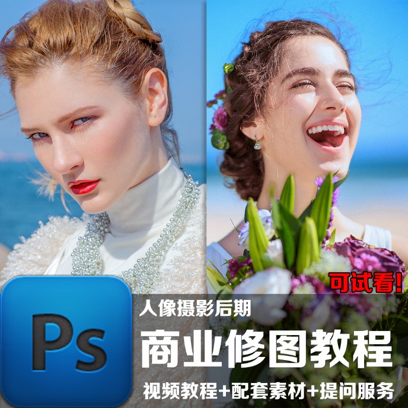 ps教学人像摄影后期商业修图视频教程双曲线中性灰