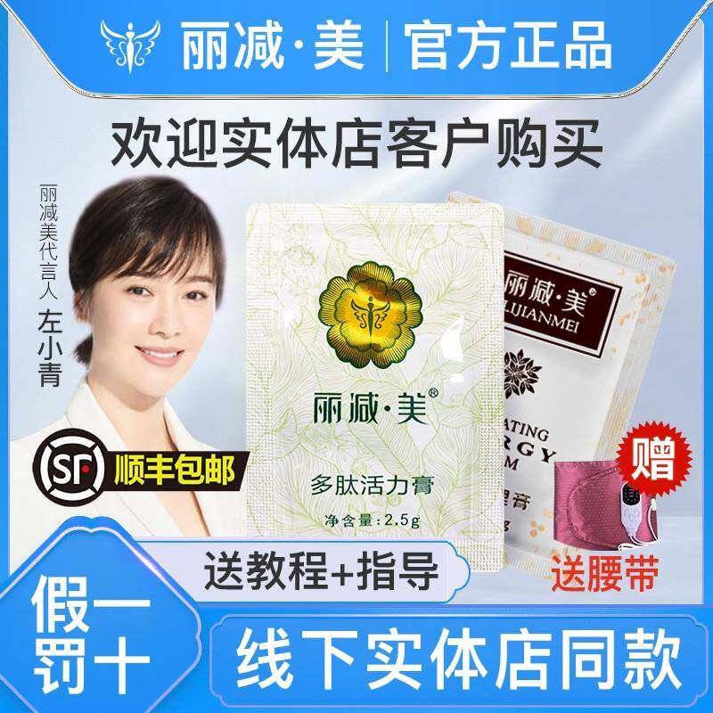 丽减美瘦吧舰能量理膏多调肽远膏红加热腰带脂仪精油泰无品牌/和