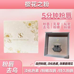 樱之粉钟粉唇霜乳晕私密嫩美院款花五分进口粉霜容同