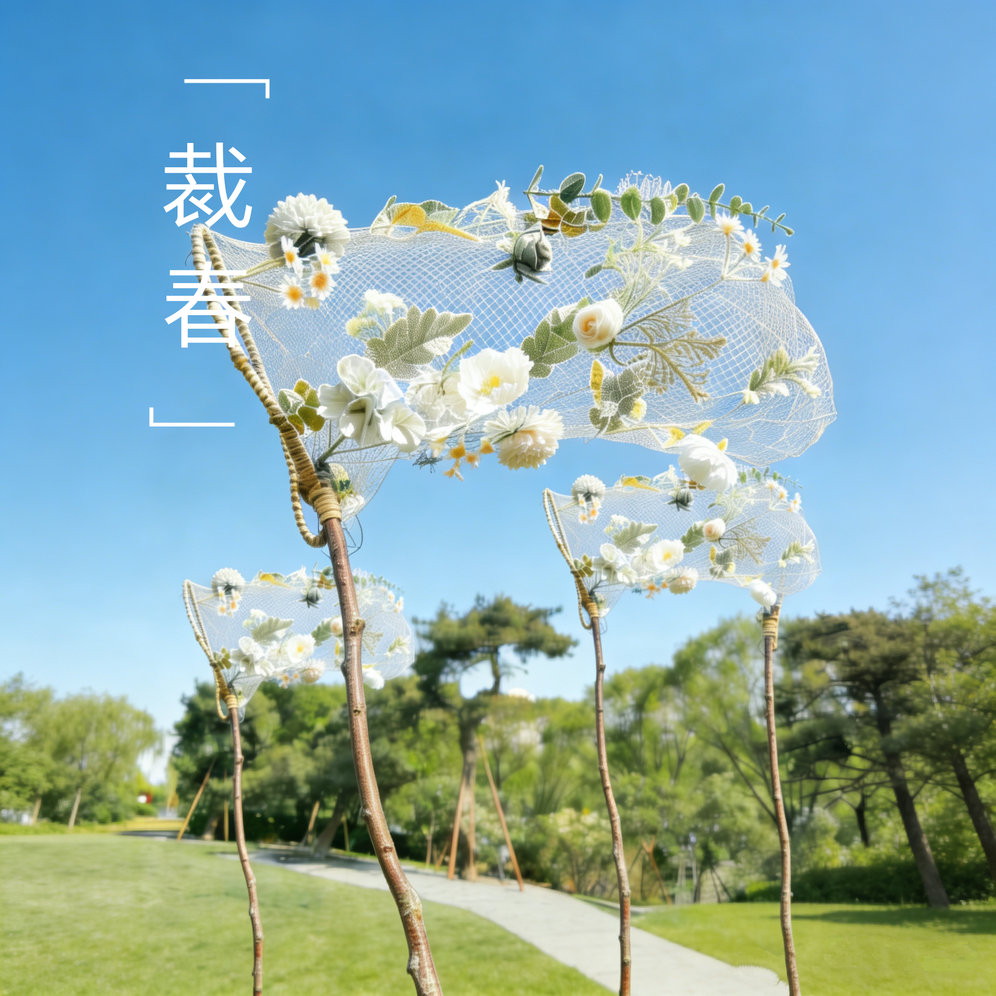 捕梦网花海雕塑户外美陈装置不锈钢网纱花艺树脂支架网红打卡摆件