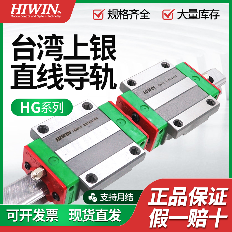 上银直线导轨滑轨滑块线性导轨滑轨滚珠直线轨道EG/HGMG系列