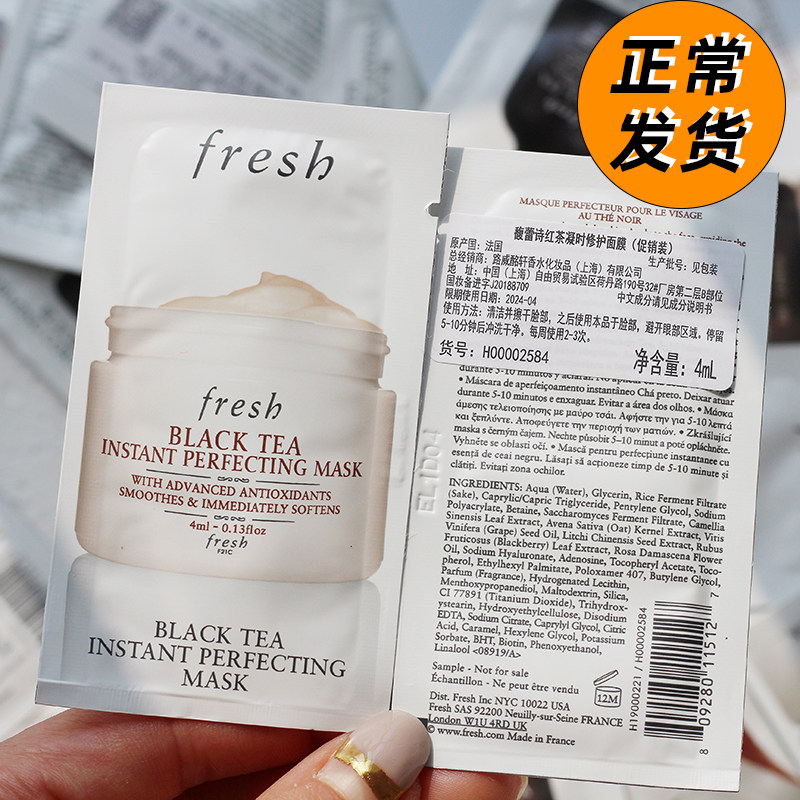 1片 fresh馥蕾诗红茶凝时修护红毯面膜4ml专柜小样涂抹式补水舒缓