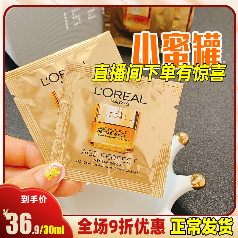 20片共30ml轻盈版欧莱雅小蜜罐面霜金致臻颜玻色因补水润泽舒缓怎么样,好用不?