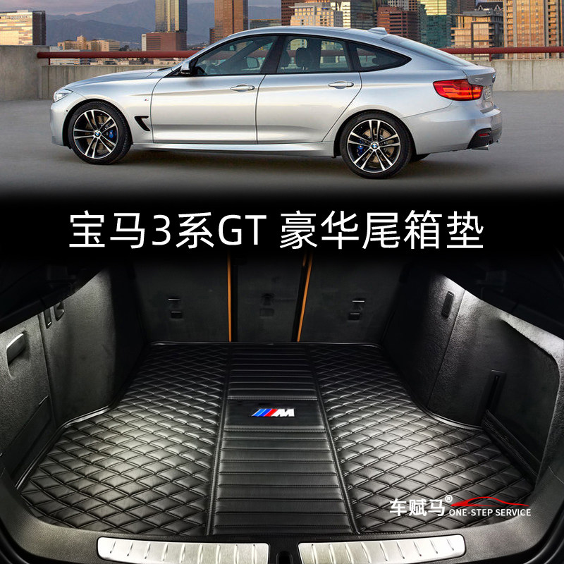 宝马3gt后备箱垫3系gt320i专用GT330i内饰改装328i335i防水尾箱垫