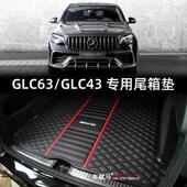 GLC63S 奔驰AMG GLC63专用后备箱垫GLC43 Coupe轿跑SUV尾箱垫垫子