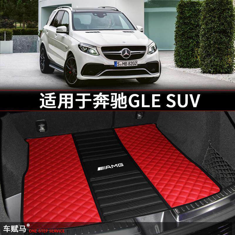 17-24款GLE400后备箱垫GLE320GLE450运动版GLE500掀背尾箱垫