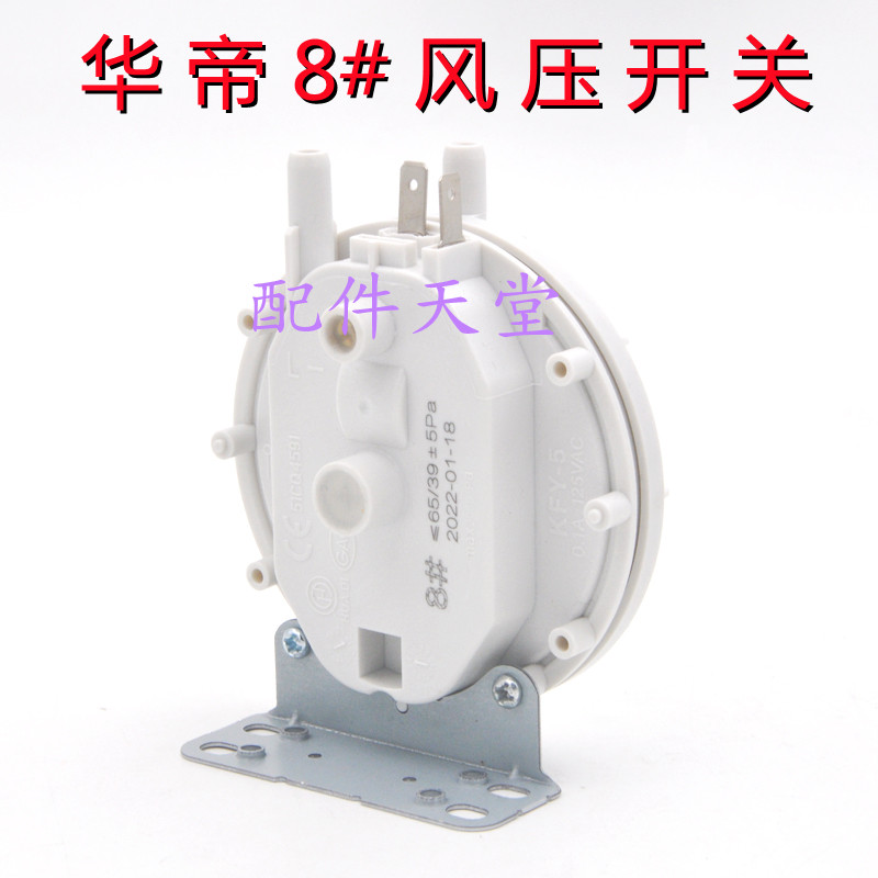 热水器风压开关热水器配件