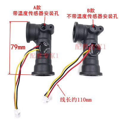 海尔热水器配件 燃气水流传感器  海尔配件