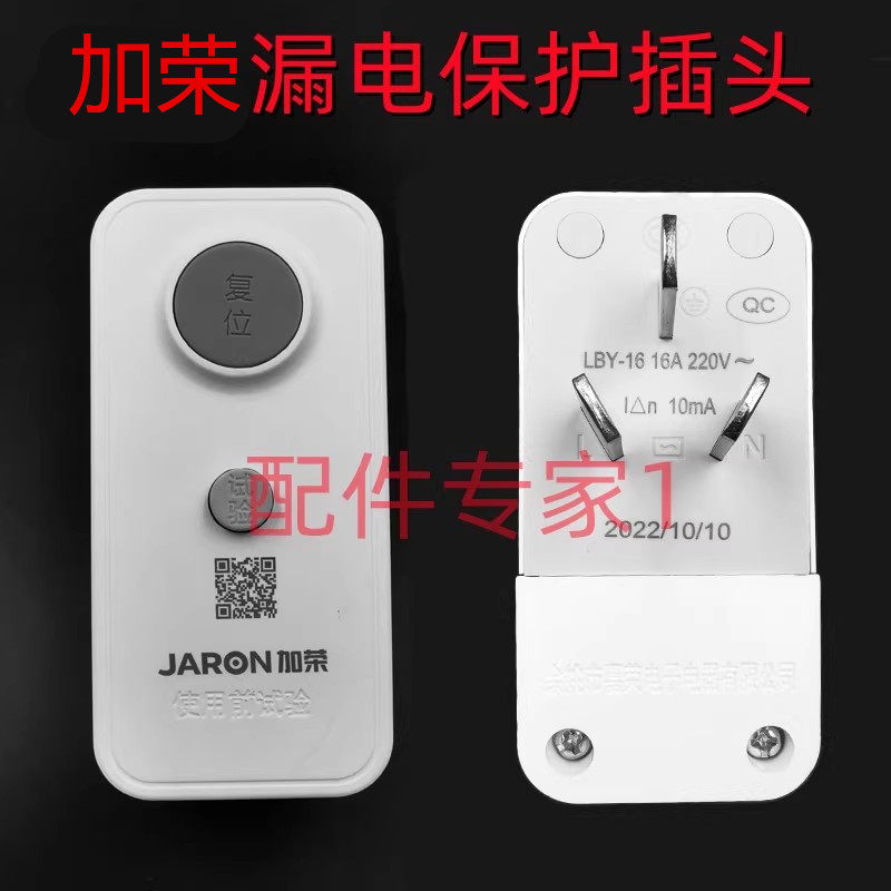 电热水器加荣漏电保护插头 嘉荣防电闸开关 热水器配件 电器配件