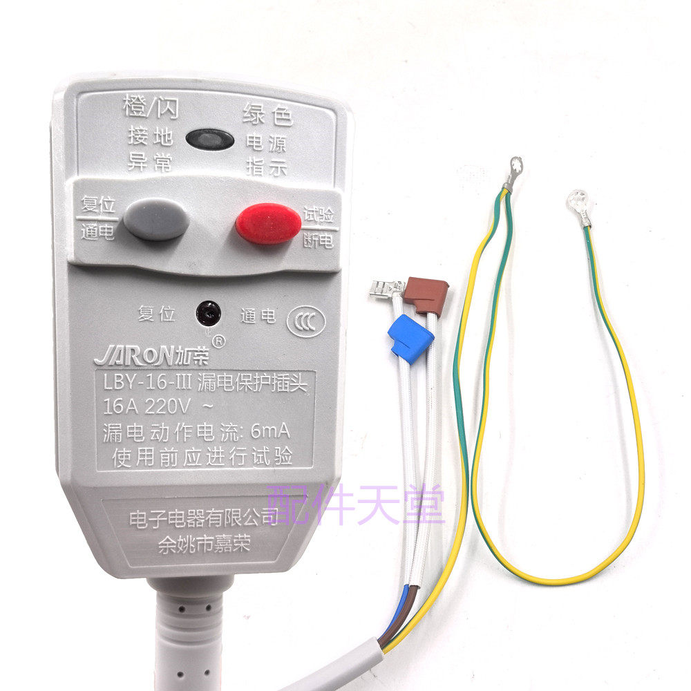 美的电热水器插头 加荣漏电保护插头 16A防电闸开关 出水断电原厂