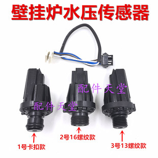 壁挂炉配件 水压传感器 压力差开关 压力传感器 水压开关