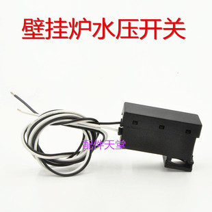 小松鼠 欧能 海歌 诺科 万和 等壁挂炉配件 水压开关压力差开关