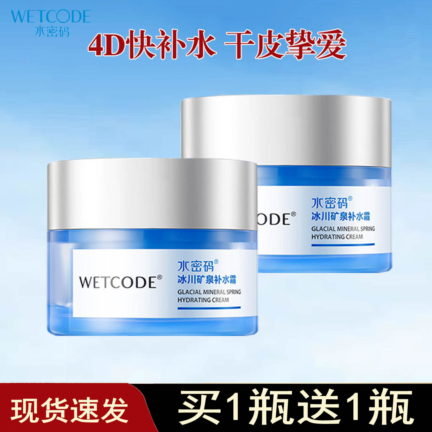 水密码补水霜男女纯补水面霜清爽秋冬干皮油皮保湿改善干燥滋润霜
