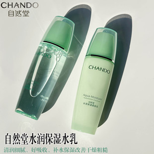 自然堂水乳套装女生纯补水温和保湿大学生植物护肤品官方官网正品