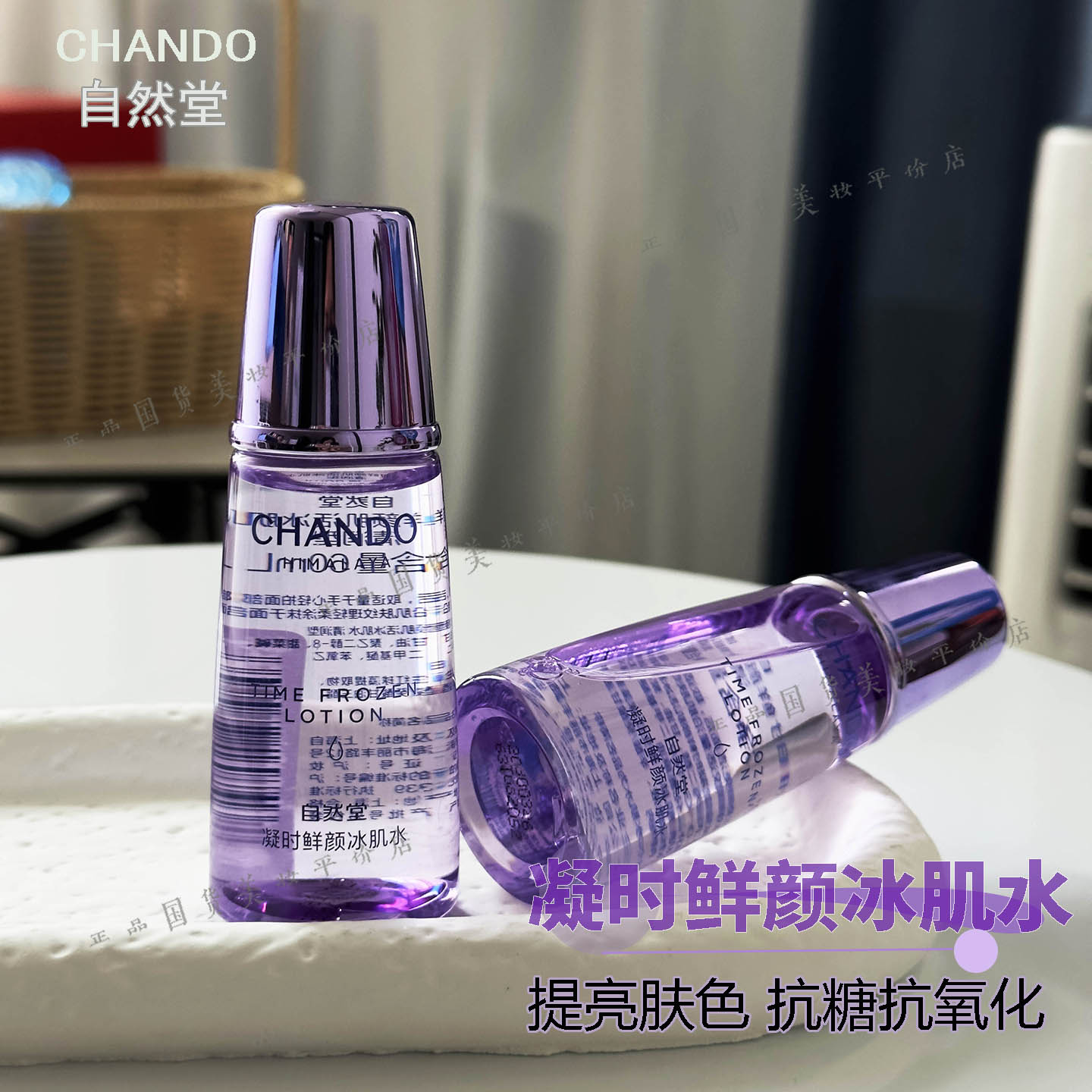 自然堂爽肤水~清爽~肌肤水润透亮