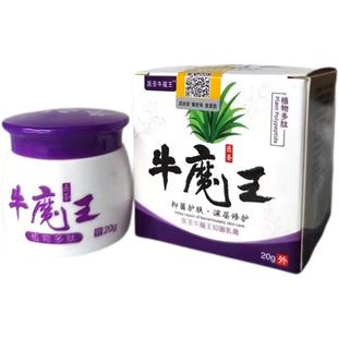 医圣皮肤瘙痒草本止痒乳膏止痒20克超值装全身牛魔王抑菌膏