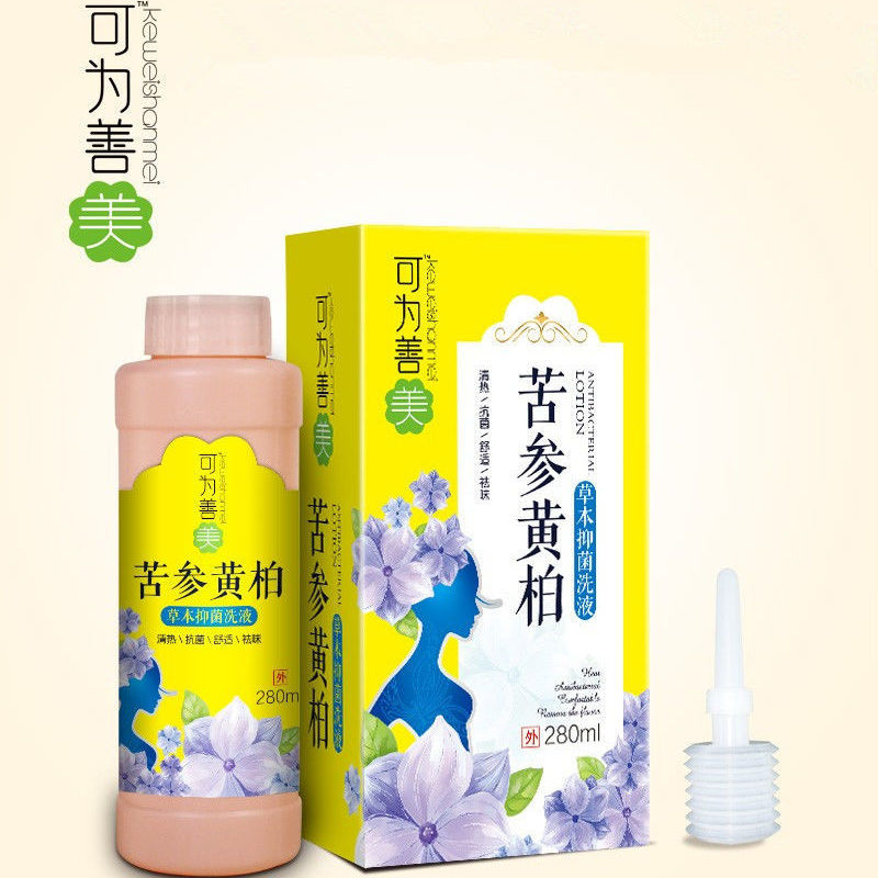 苦参黄柏千金湿痒洗液妇科私处阴道除异味抑菌清洁止痒快速杀菌