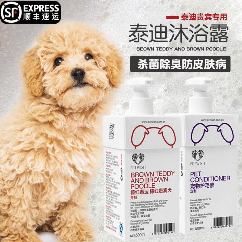 狗狗沐浴露泰迪狗用品洗澡杀菌除臭杀螨泰迪专用沐浴露洗澡沐浴液
