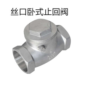 。不锈钢卧式止回阀4分6分1寸内螺纹逆止阀DN32 40 50旋启式单向