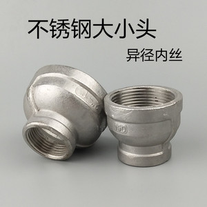 。不锈钢大小头4分6分1寸异径内丝DN15~DN50变径管箍内丝精铸管古