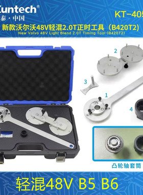 沃尔沃S90 S60 XC60 XC90 2.0T轻混48V B5 B6 B420T2正时专用工具