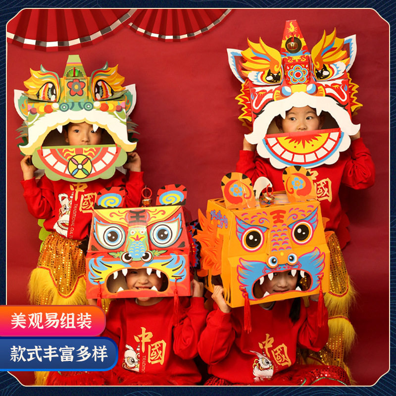 儿童创意纸板醒狮子手工diy拼装舞狮幼儿园表演宝宝老虎头套拆装