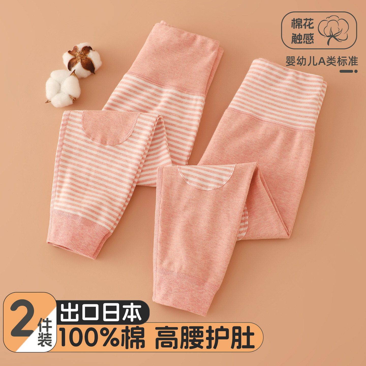 2条装女宝宝秋裤纯棉男童保暖线裤高腰护肚睡裤儿童内穿护膝衬裤