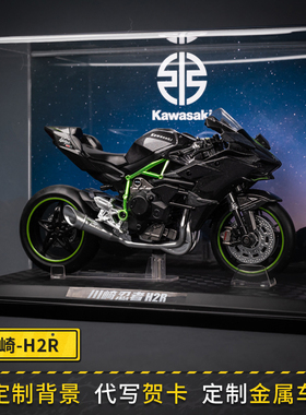 川崎h2r摩托车模型1:12仿真合金机车摆件手办 生日情人节礼物送男