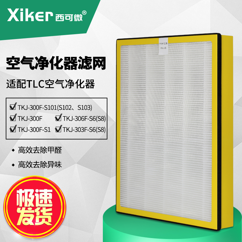 [惠而浦易麦电器净化,加湿抽湿机配件]TCL空气净化器过滤芯TKJ-300月销量0件仅售159元