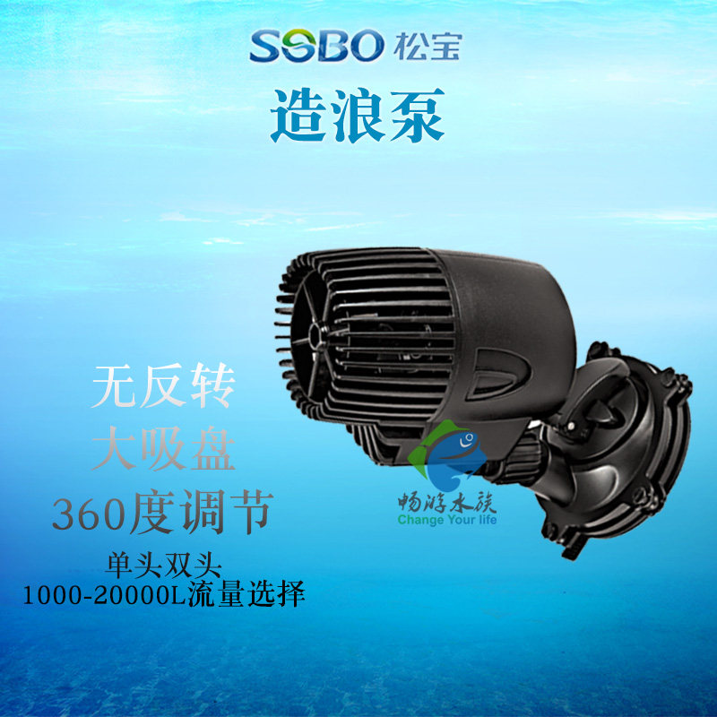 sobo松宝 造浪泵 静音鱼缸迷你水族箱造流泵引流观赏鱼缸冲浪泵器