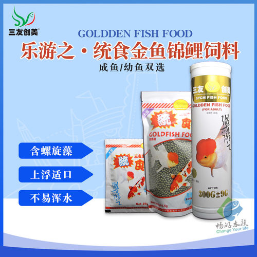 三友创美乐游之颗粒金鱼