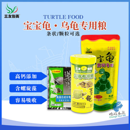 三友创美龟粮上浮颗粒