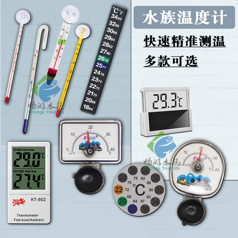 鱼缸温度计贴片式水族专用潜水电子水温计显示屏缸内测水温盐度计