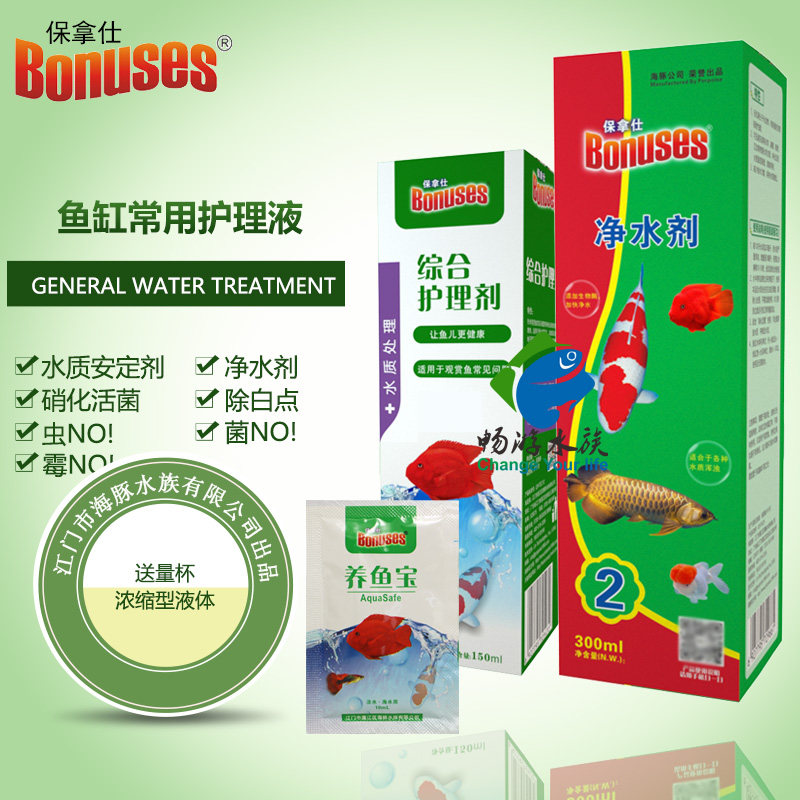 保拿仕硝化细菌净水剂水族箱鱼缸水质稳定剂安定寄生虫水霉