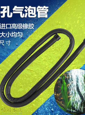 鱼缸气泡多孔条沙条水帘瀑布
