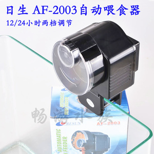 日生自动喂食器AF-2003喂食圈2005大容量2009D智能定时投喂器材