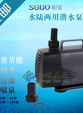 松宝水陆两用泵 池塘假山造景喷泉抽循环潜水泵WP5000/6000/8000