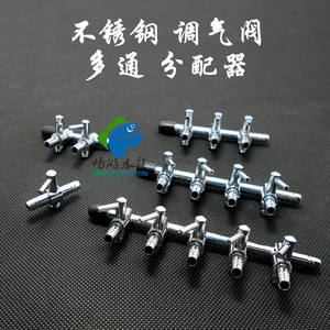 不锈钢金属调气阀 气量分配器12345通 快速调气 调节阀 水族