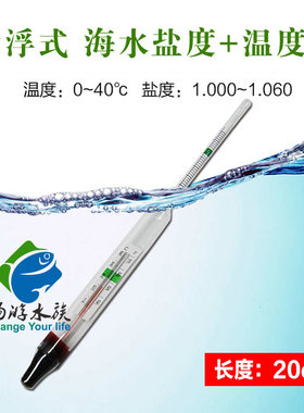 海水盐度计温度计玻璃养殖测试