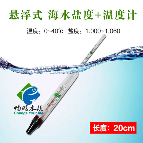 海水盐度计温度计玻璃养殖测试
